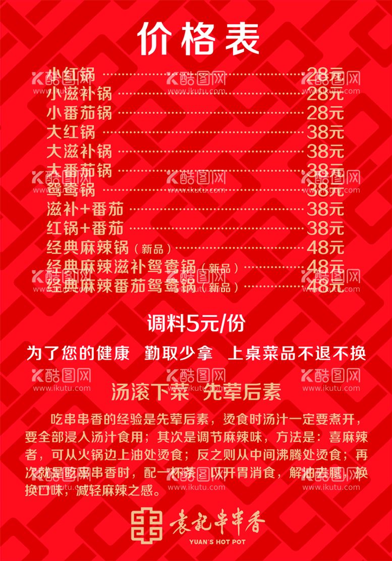 编号：25607910040714363217【酷图网】源文件下载-串串香