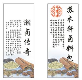 潮汕卤料