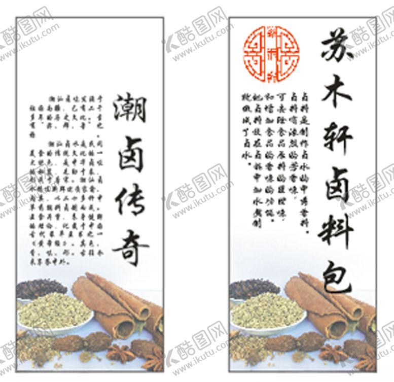 编号：53620207062348177757【酷图网】源文件下载-潮汕卤料