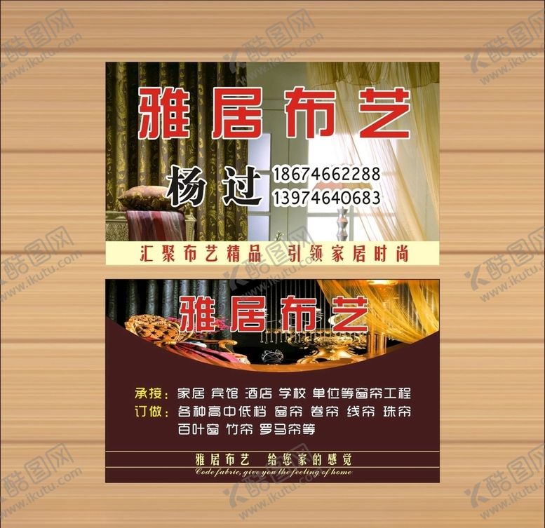 编号：38952710032248132963【酷图网】源文件下载-窗帘布艺名片