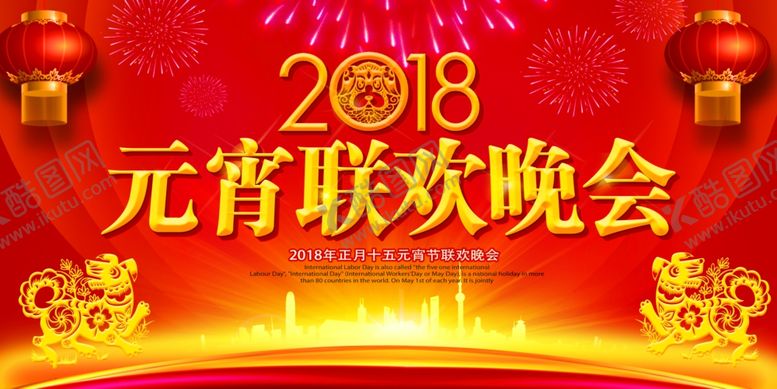 编号：36607103261536064170【酷图网】源文件下载-元宵节