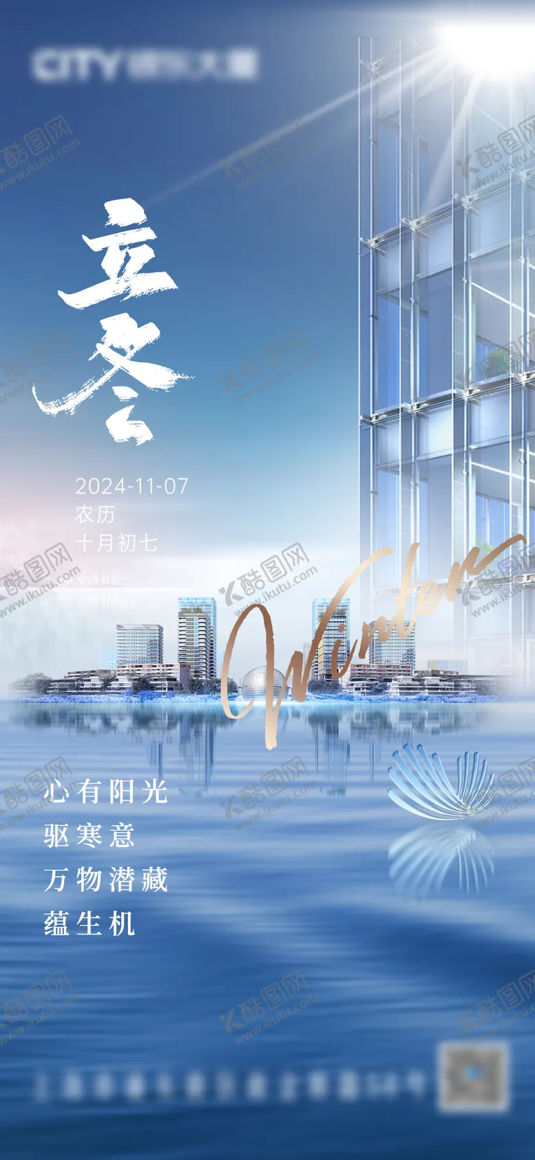 编号：32392912050714297217【酷图网】源文件下载-立冬节气海报