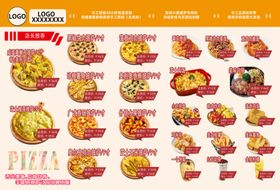 披萨店菜单