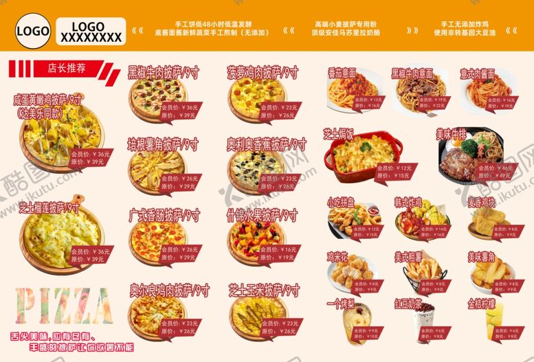 编号：54543004021636503905【酷图网】源文件下载-披萨店菜单