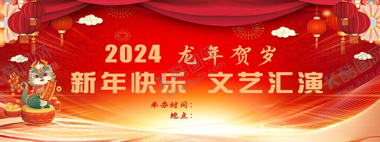编号：27269311290342576830【酷图网】源文件下载-元旦新年文艺汇演海报