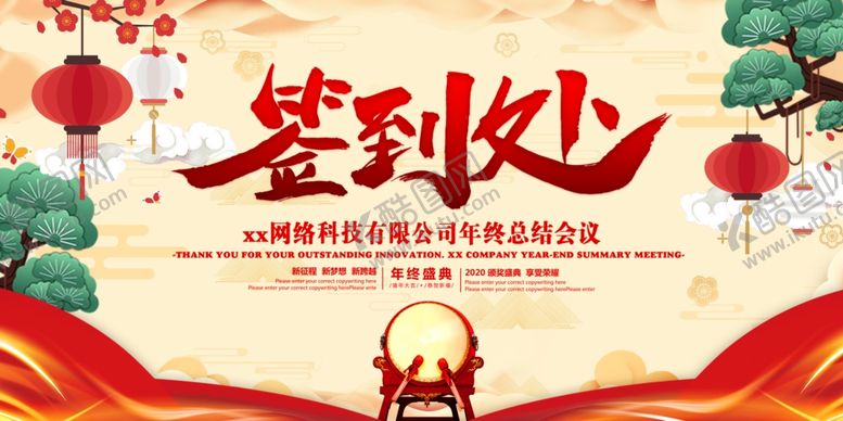 编号：82194810122214071287【酷图网】源文件下载-晚会签到处