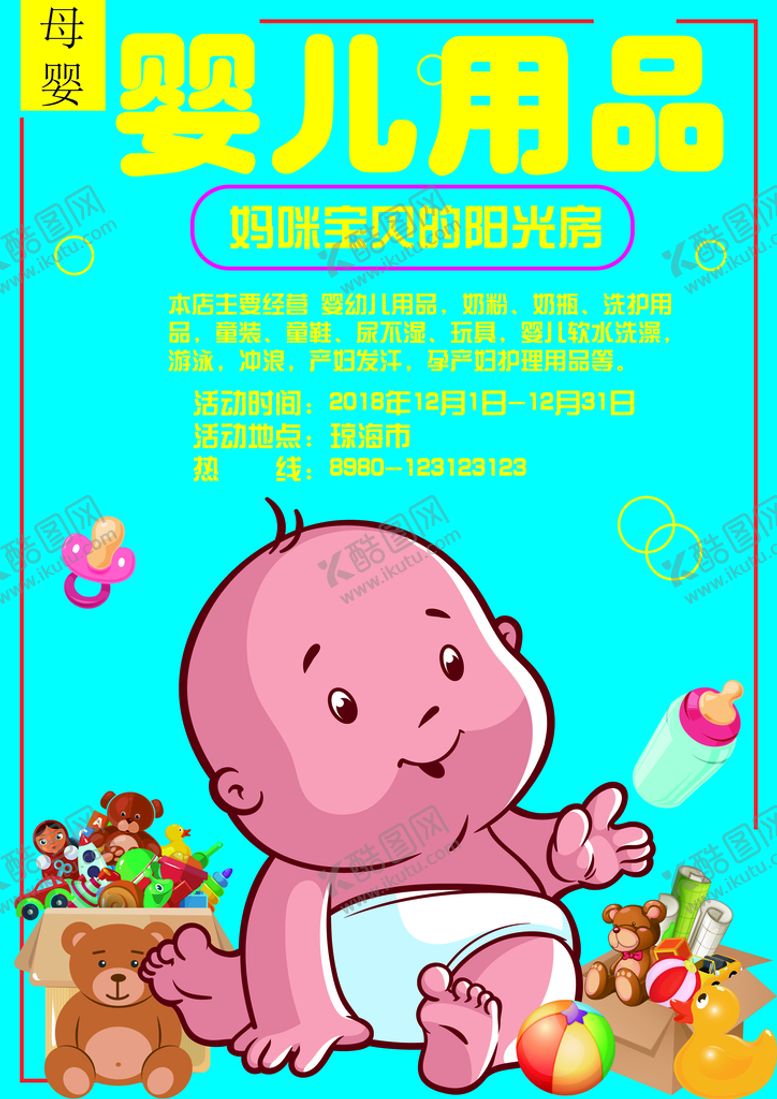 编号：73104909200208149537【酷图网】源文件下载-婴儿用品