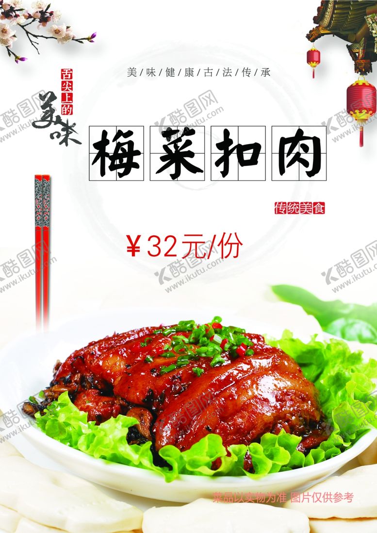 编号：42331010071218517683【酷图网】源文件下载-梅菜扣肉菜单