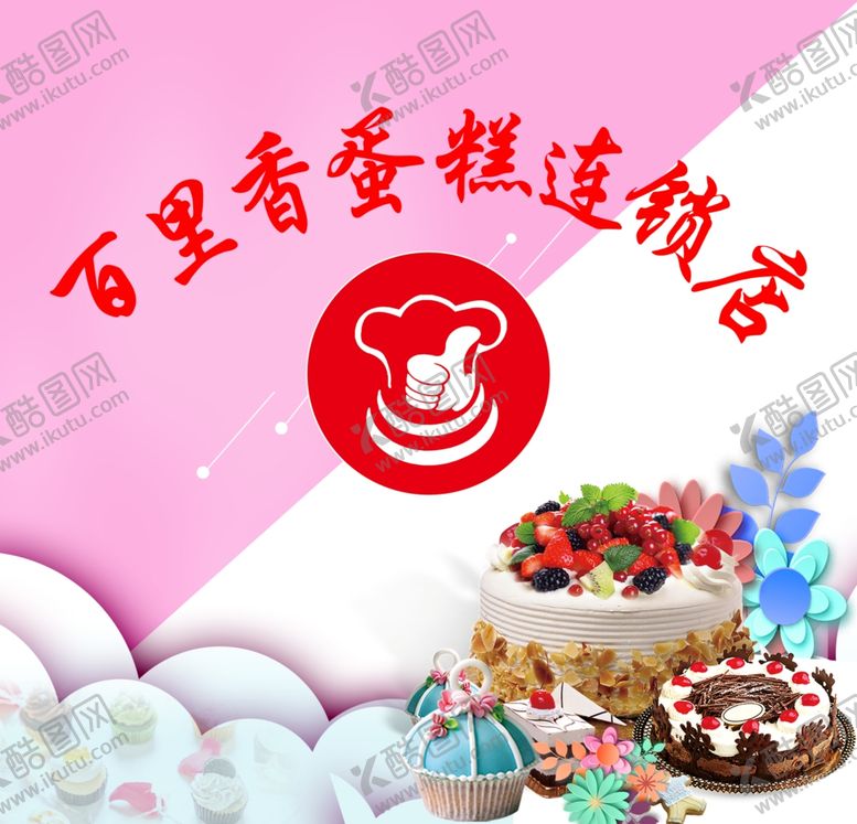 编号：71278910091633107793【酷图网】源文件下载-蛋糕店