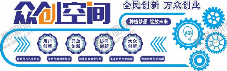 编号：47165910101632447314【酷图网】源文件下载-众创空间