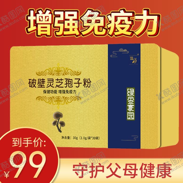 编号：13018709122255363816【酷图网】源文件下载-灵芝孢子粉野生头道灵芝粉主图