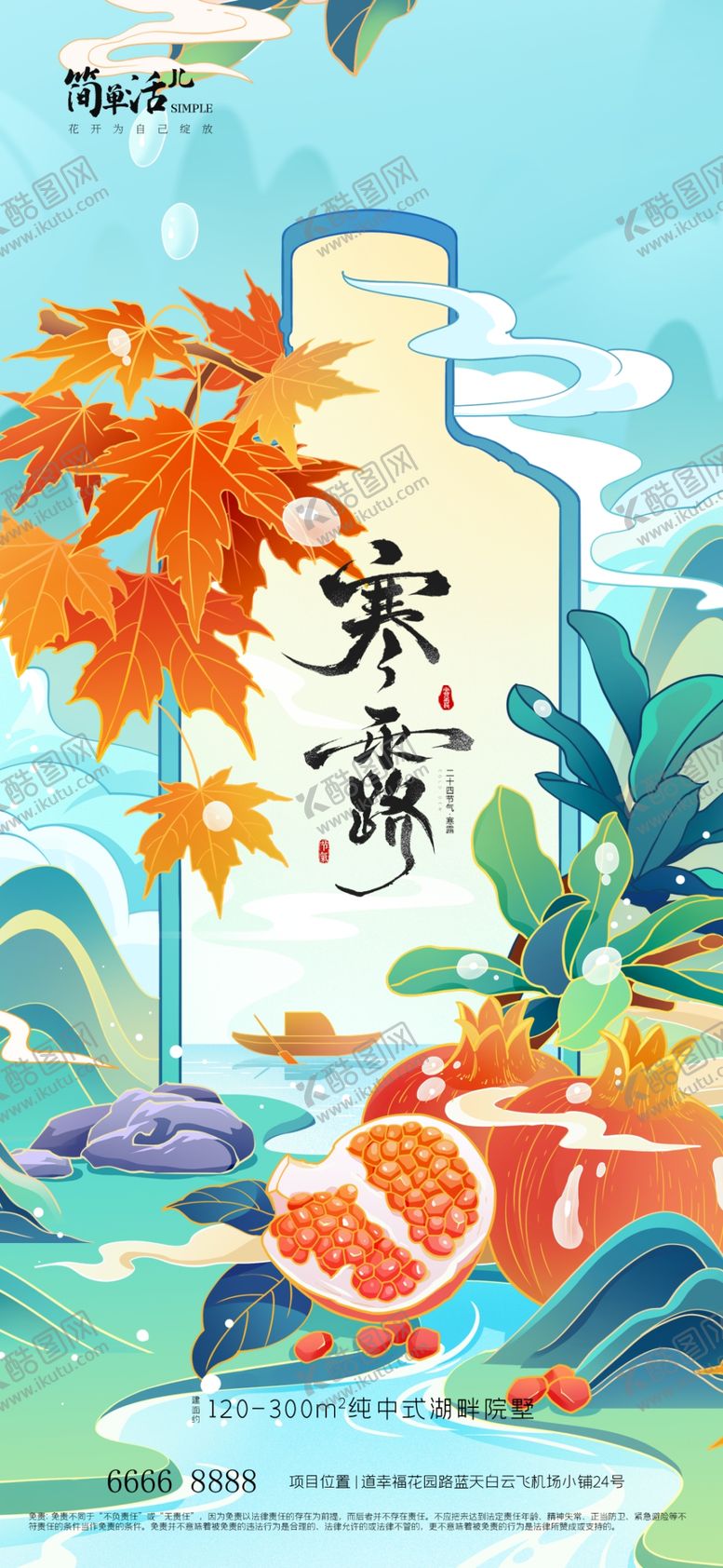 编号：57177611020620577108【酷图网】源文件下载-地产寒露海报