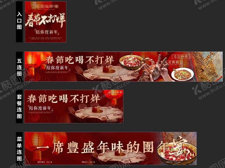 编号：71622701041325546211【酷图网】源文件下载-餐饮春节不打烊商户通