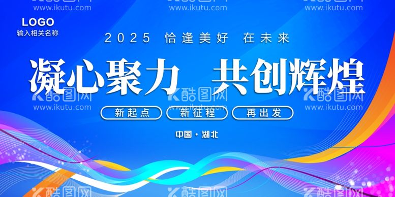 编号：25182511300121476064【酷图网】源文件下载-年会背景