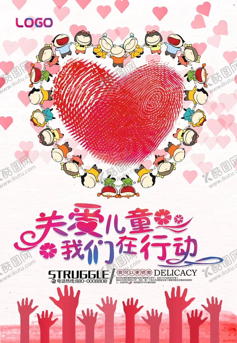 编号：68373203151907175166【酷图网】源文件下载-关爱儿童