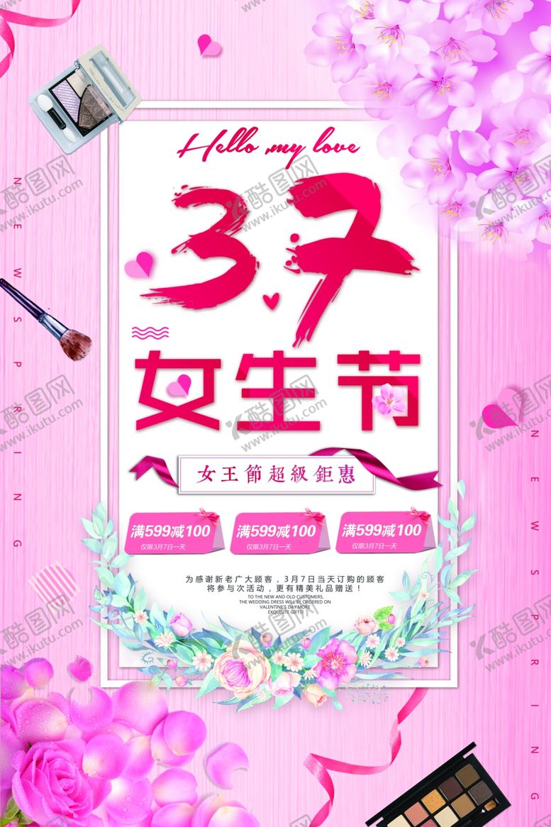 编号：47088405060415334515【酷图网】源文件下载-三八妇女节
