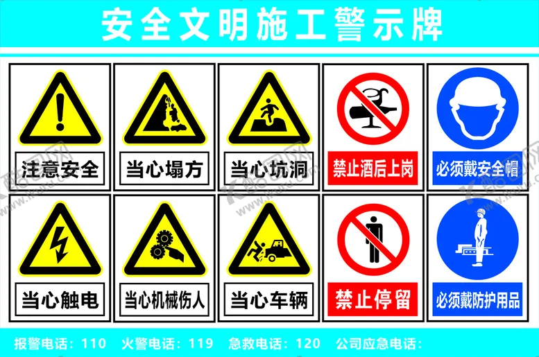 编号：88387410170910586722【酷图网】源文件下载-安全文明施工警示大全