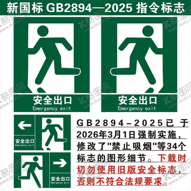 编号：67955304300054429577【酷图网】源文件下载-安全出口