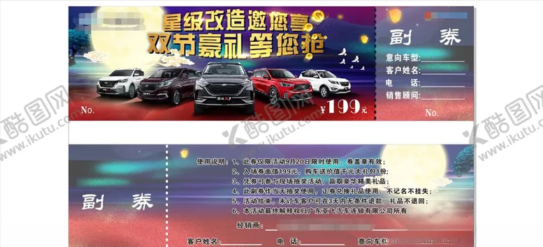 编号：73356406281340165503【酷图网】源文件下载-开业抽奖券(有分层不懂勿下)