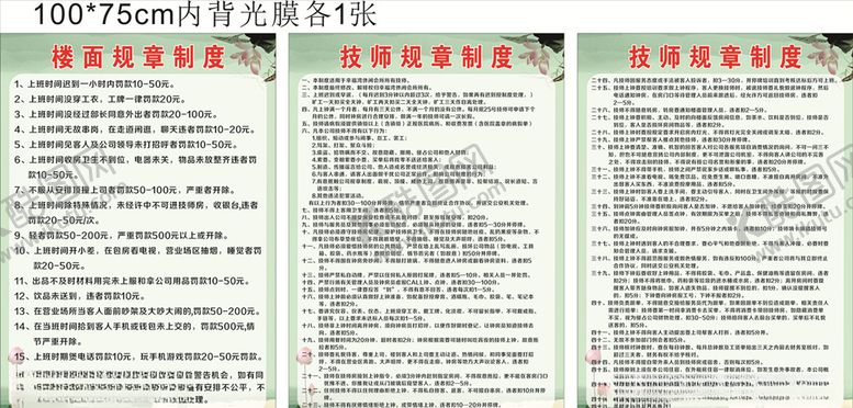 编号：96449304122035557436【酷图网】源文件下载-足浴规章制度