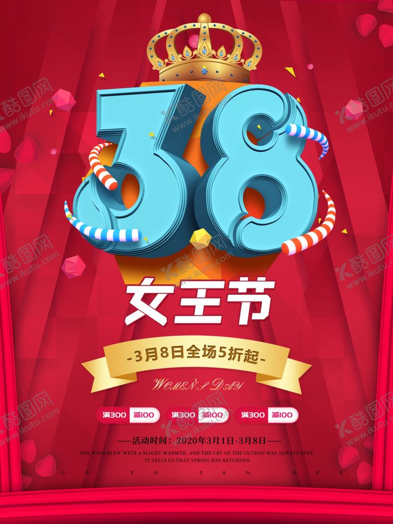 编号：65894705041530199709【酷图网】源文件下载-三八妇女节
