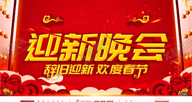 编号：41201105050347025469【酷图网】源文件下载-迎新晚会