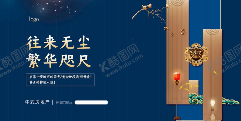 编号：95935310181251221251【酷图网】源文件下载-中式地产展会海报展架围挡