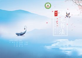 硬笔书法培训宣传图