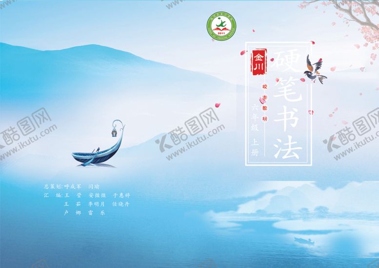 编号：76132110261151594440【酷图网】源文件下载-硬笔书法培训宣传图