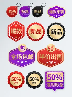 多样促销标签设计集合