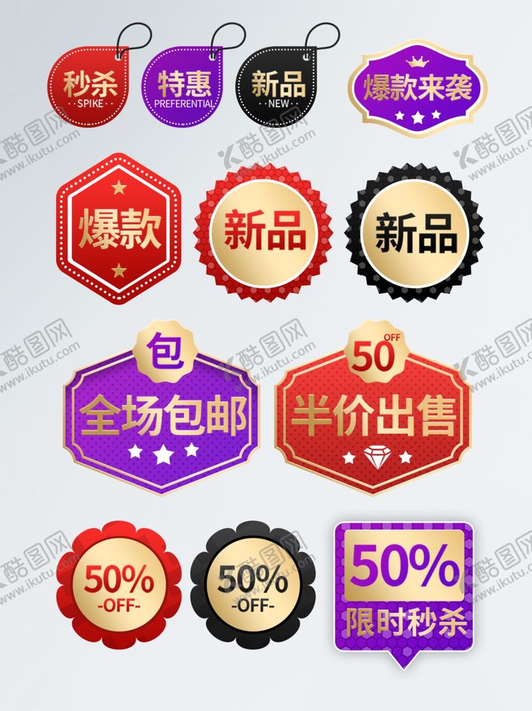 编号：54350611020513489607【酷图网】源文件下载-多样促销标签集合