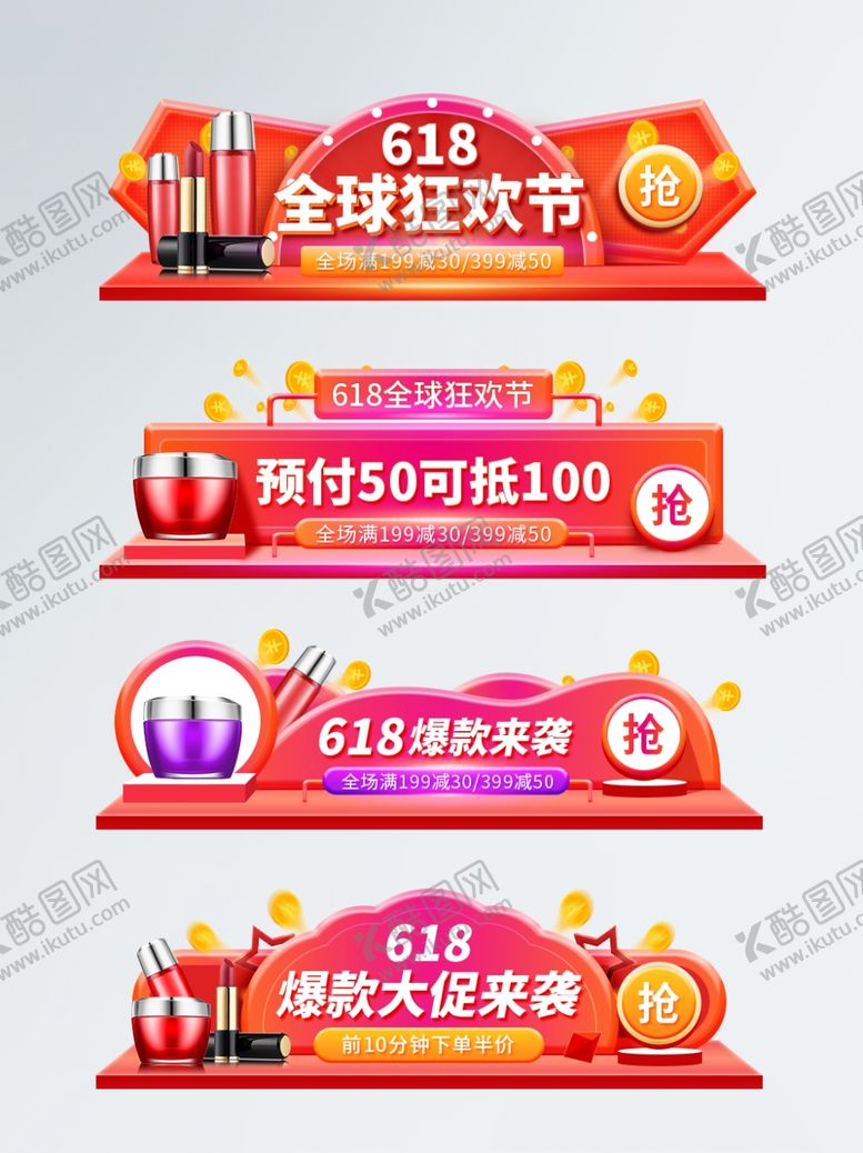 编号：46240209250701409930【酷图网】源文件下载-电商