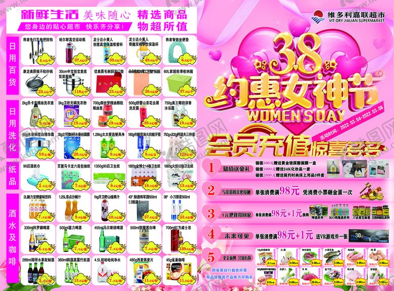 编号：87493209261003328475【酷图网】源文件下载-3.8女王节彩页