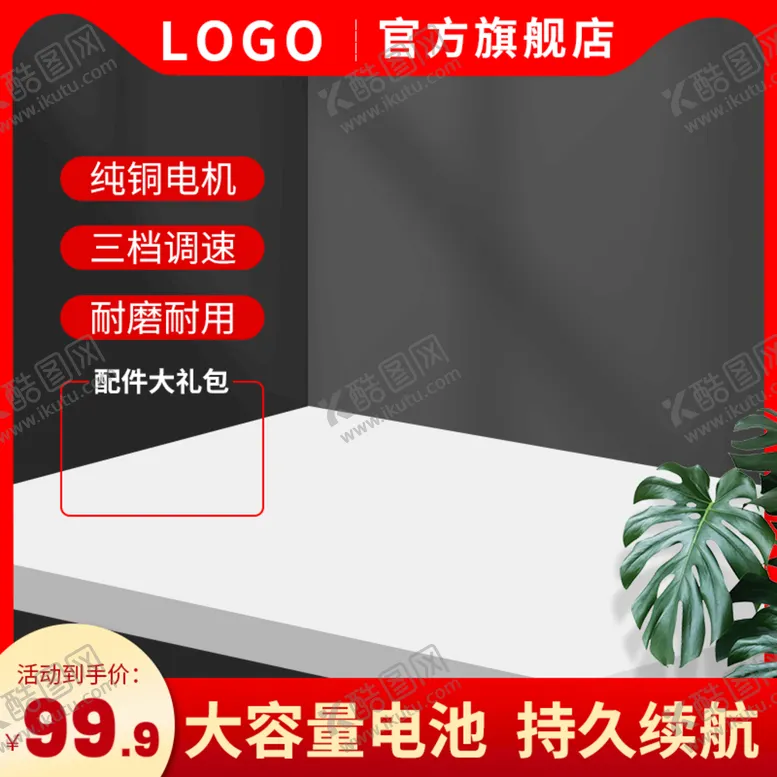 编号：65110410181039245653【酷图网】源文件下载-电商主图