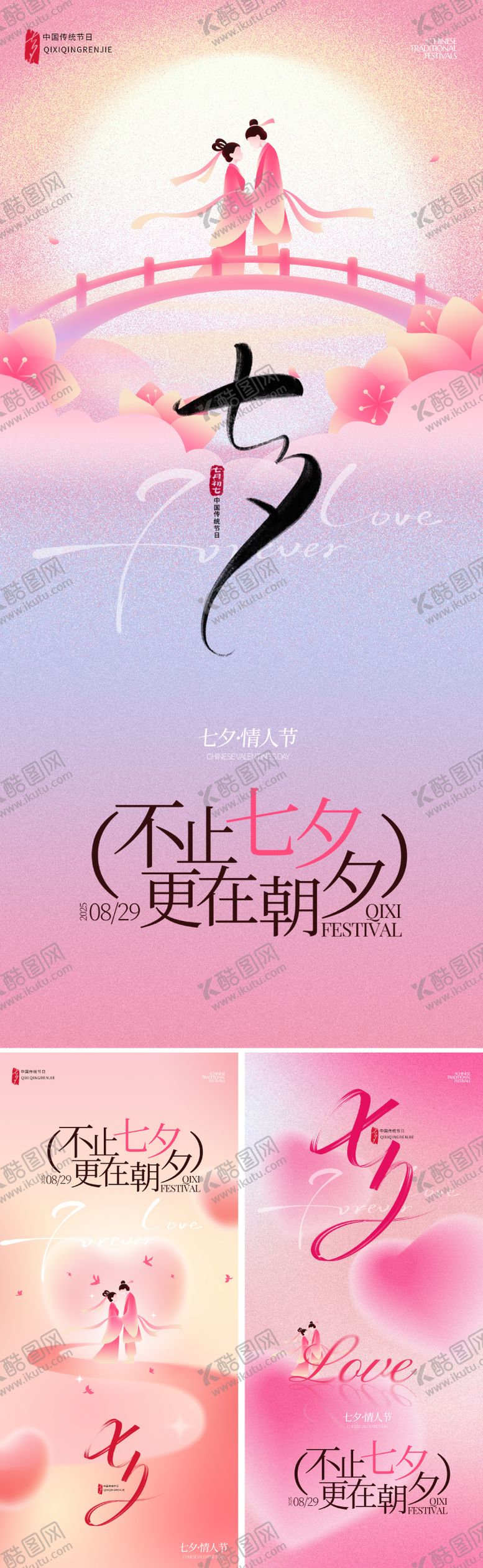 编号：80012910030507005516【酷图网】源文件下载-新中式浪漫国潮七夕海报