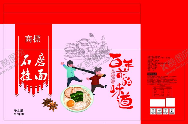 编号：67713304030706484727【酷图网】源文件下载-石磨挂面