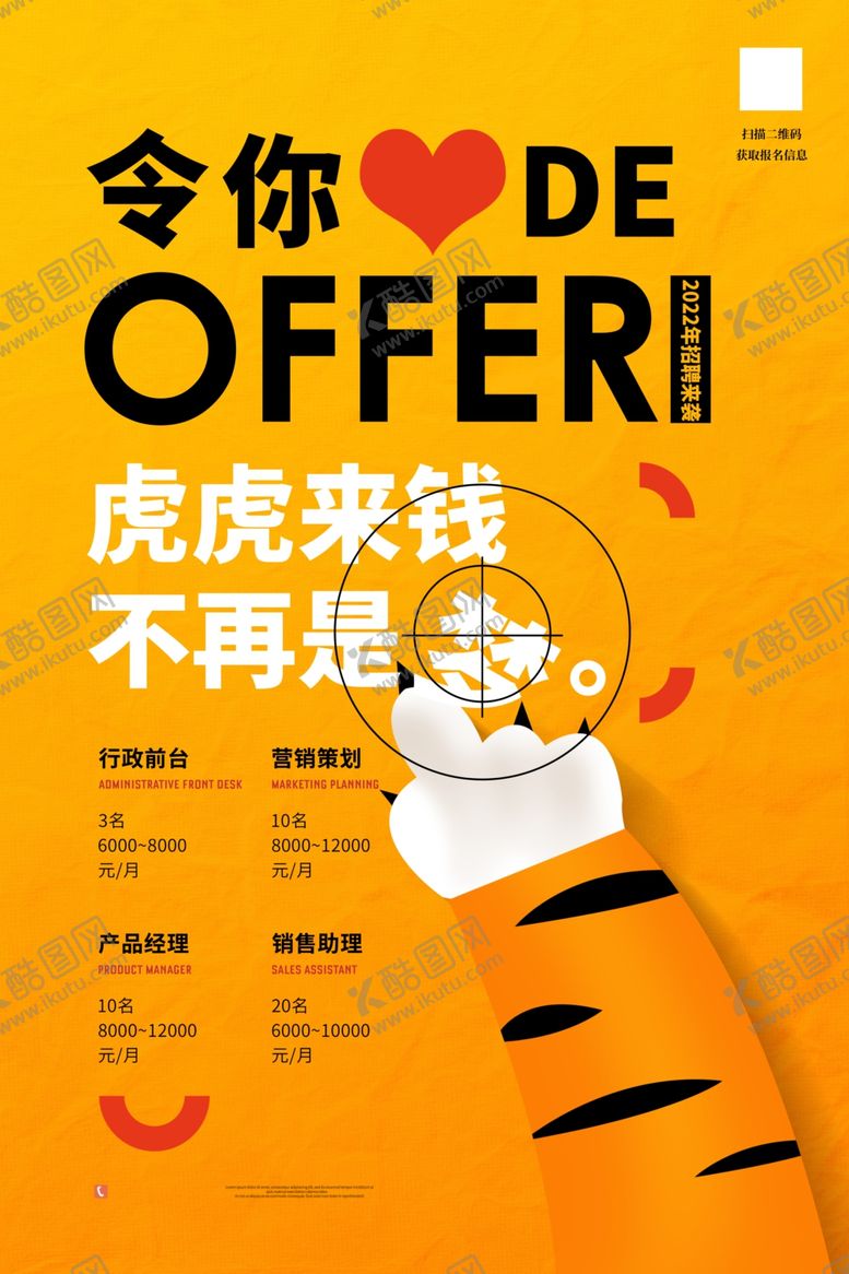 编号：50704004052102208134【酷图网】源文件下载-招聘