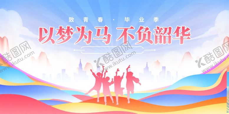 编号：50320106292221427823【酷图网】源文件下载-毕业典礼