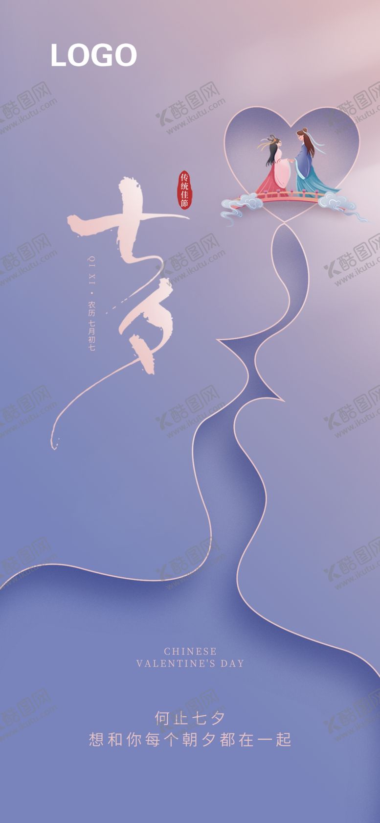 编号：87328201191316221260【酷图网】源文件下载-七夕情人节