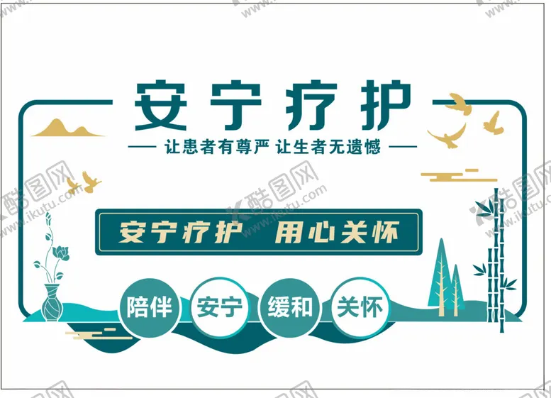 编号：55634701250936049865【酷图网】源文件下载-安宁疗护用心关怀