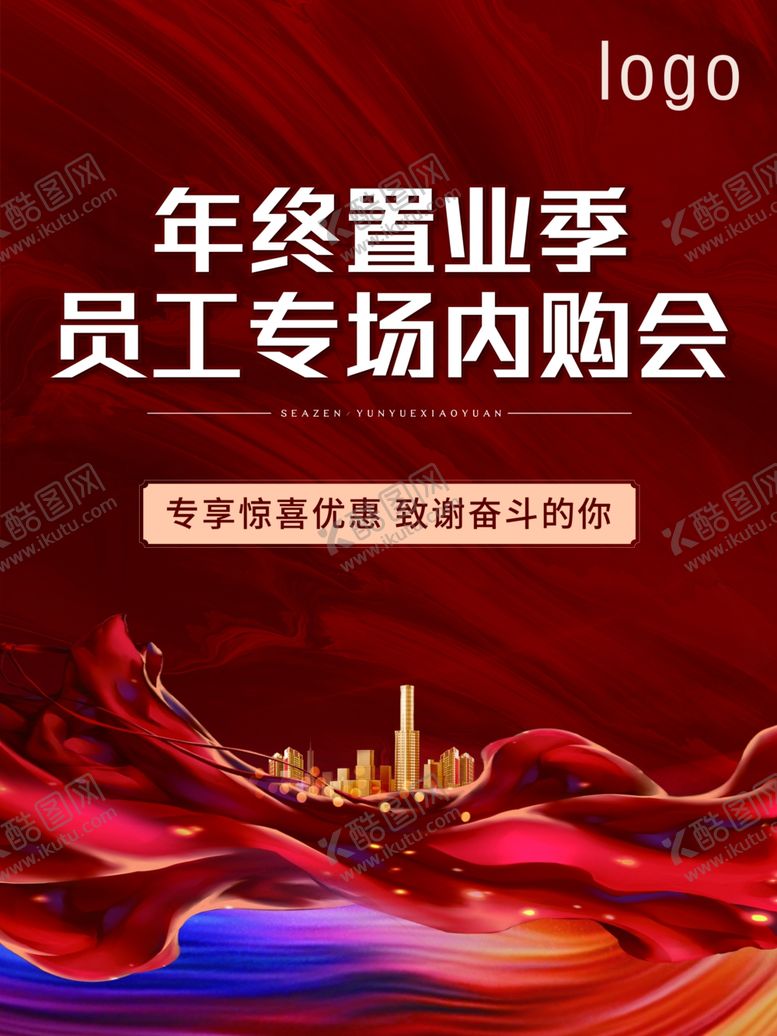 编号：60261809150610436551【酷图网】源文件下载-地产活动展架年终活动展板