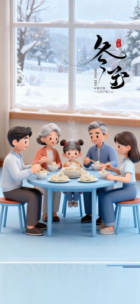 冬至通用口腔节气宣传海报