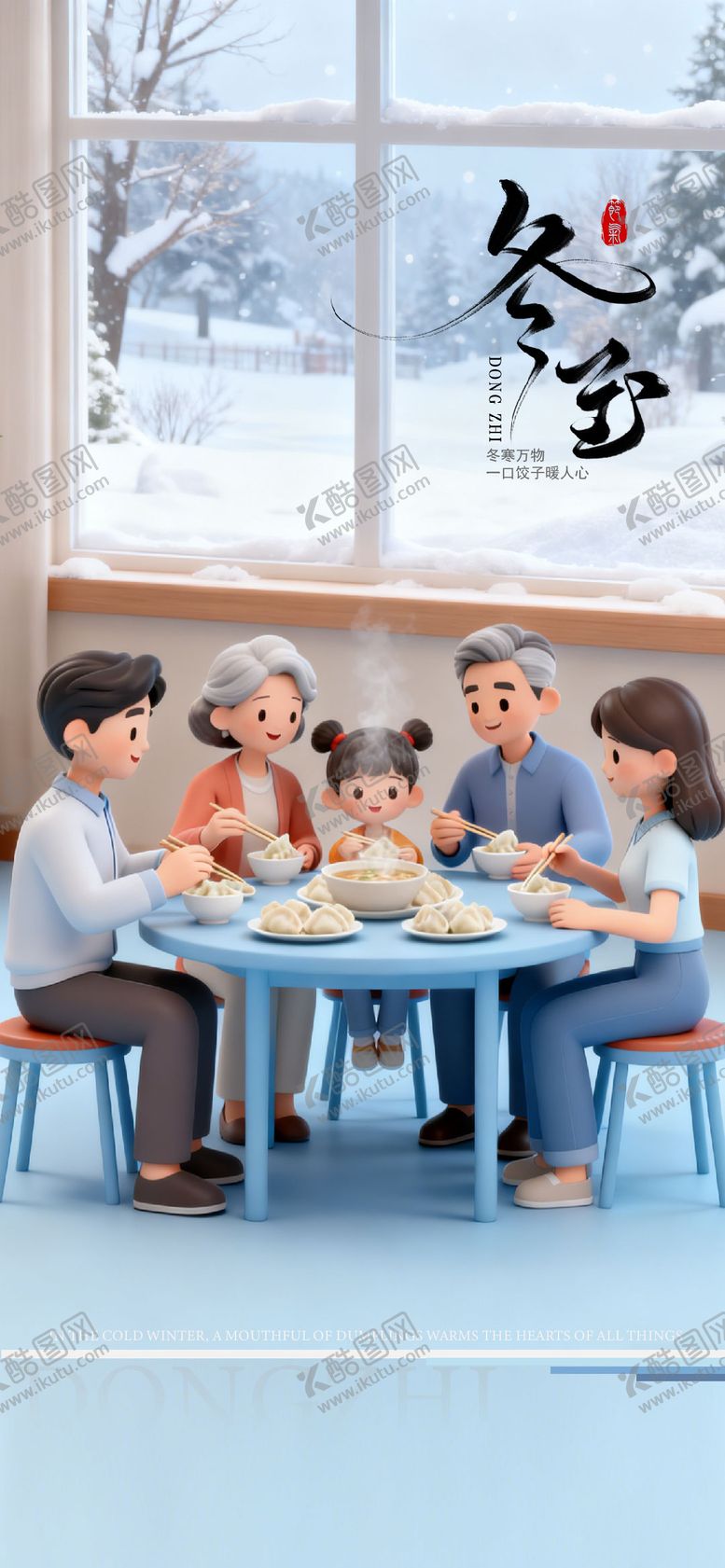 编号：51869711290206523208【酷图网】源文件下载-冬至通用宣传节气海报