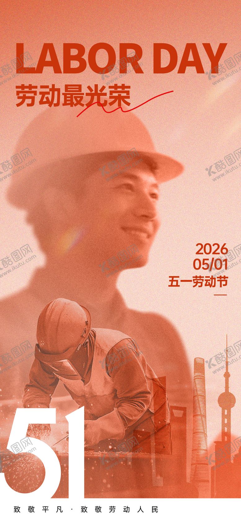 编号：58478705020107367446【酷图网】源文件下载-劳动节海报