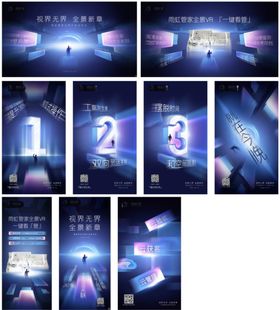 科技发布会kv延展倒数预热
