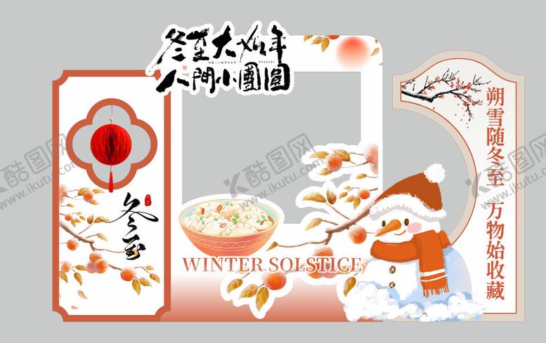 编号：18372212080206002973【酷图网】源文件下载-东至过年团圆冬日物语堆雪人美陈拍照