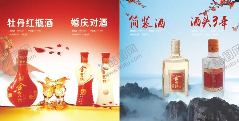 编号：85857503161513296434【酷图网】源文件下载-白酒画册