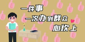 最多跑一次政府公益海报
