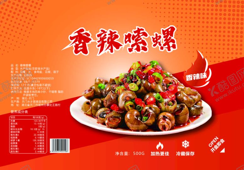 编号：50004701261240103094【酷图网】源文件下载-香辣田螺 