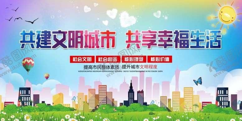 编号：51346210141158527404【酷图网】源文件下载-文明城市